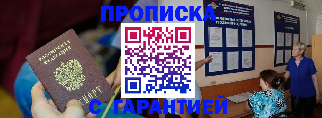 прописка 2025 в Козловке